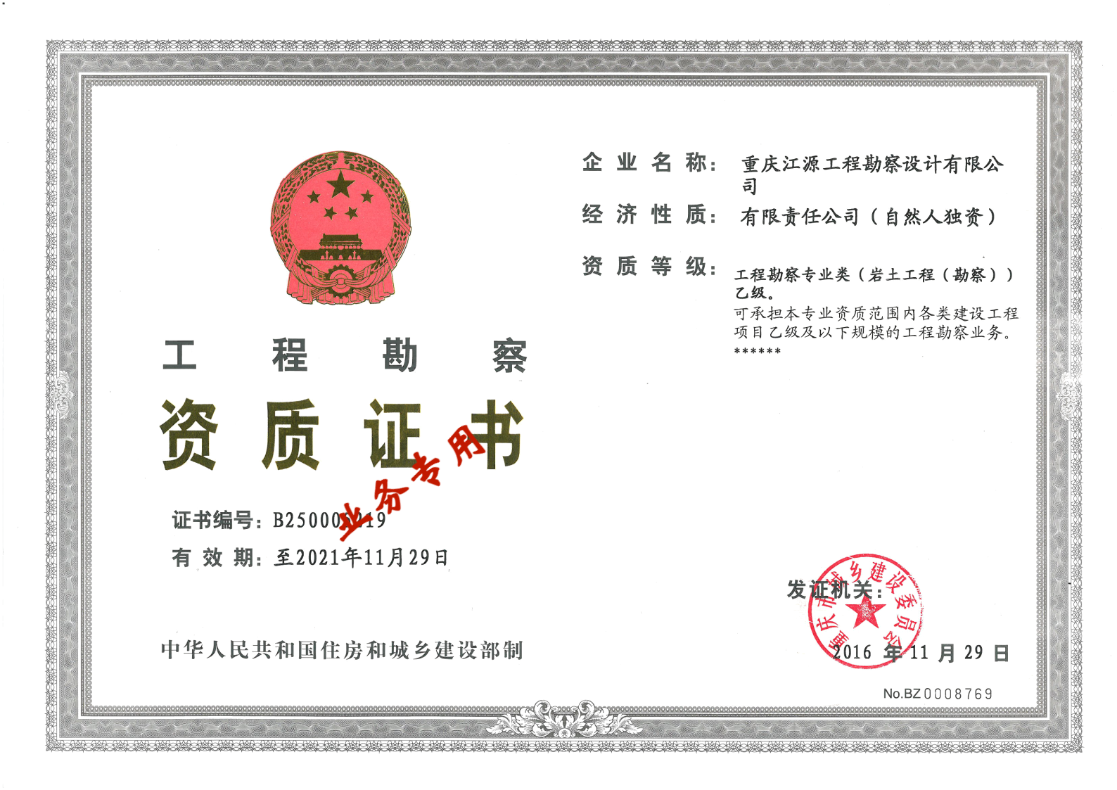 工程勘察-正本
